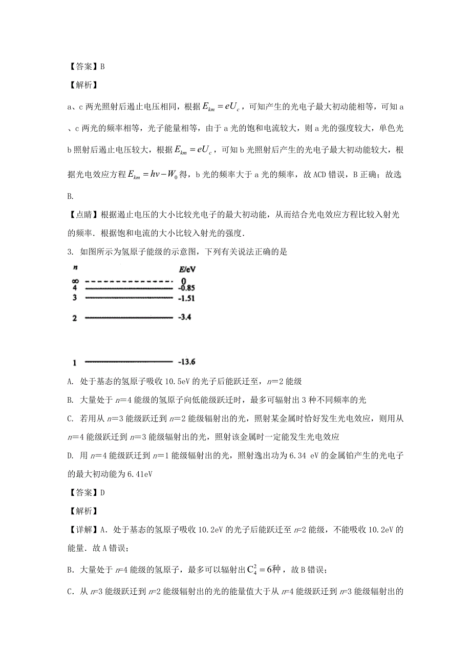 吉林省长春市第一中学2019-2020学年高二物理下学期阶段测试试题（含解析）.doc_第2页