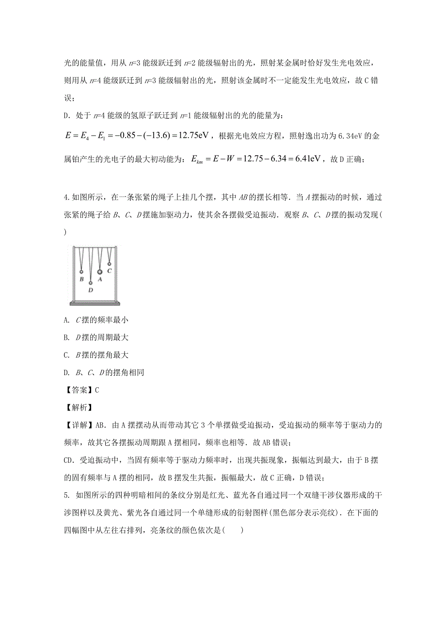 吉林省长春市第一中学2019-2020学年高二物理下学期阶段测试试题（含解析）.doc_第3页