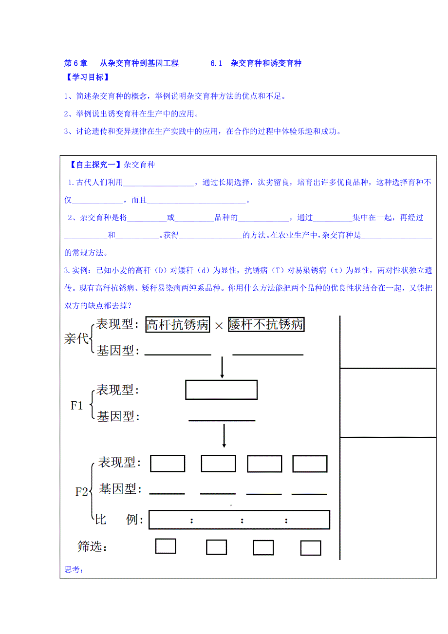 广东省广州市培才高级中学高中生物必修二导学案《6.1 杂交育种与诱变育种》 WORD版缺答案.doc_第1页