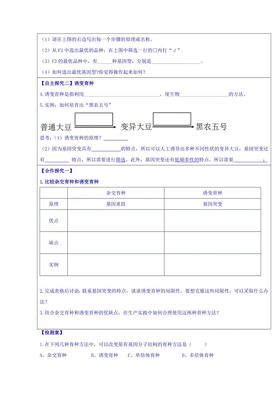 广东省广州市培才高级中学高中生物必修二导学案《6.1 杂交育种与诱变育种》 WORD版缺答案.doc_第2页