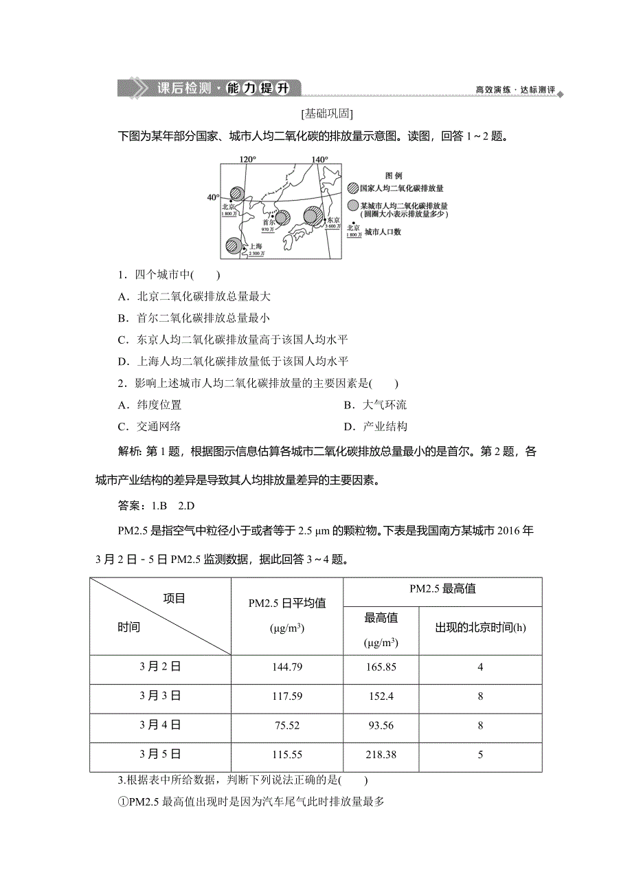 2019-2020学年中图版地理必修二新素养同步练习：第四章　第一节　人类面临的主要环境问题　课后检测能力提升 WORD版含解析.doc_第1页