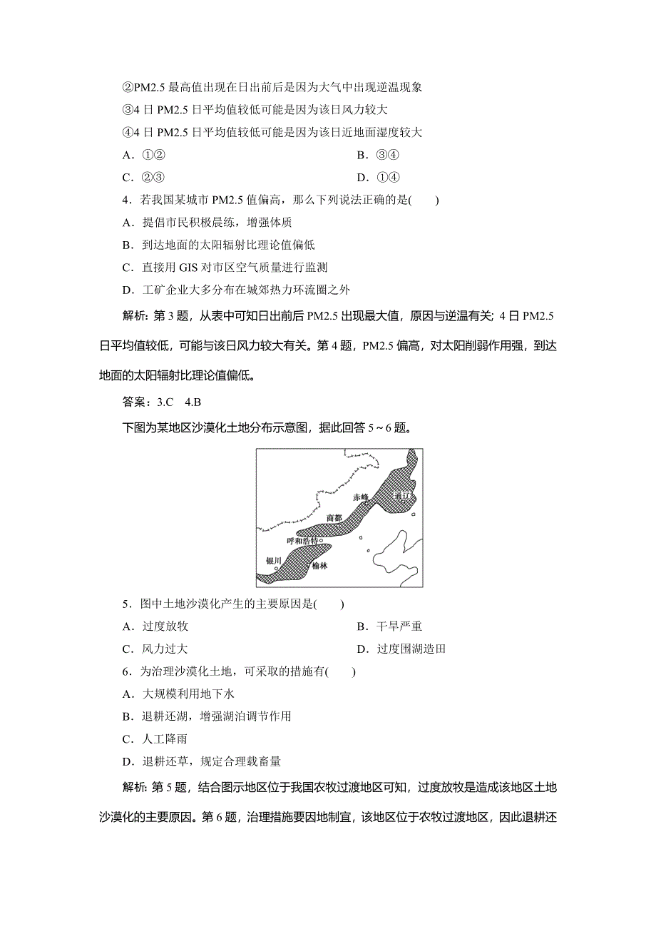 2019-2020学年中图版地理必修二新素养同步练习：第四章　第一节　人类面临的主要环境问题　课后检测能力提升 WORD版含解析.doc_第2页