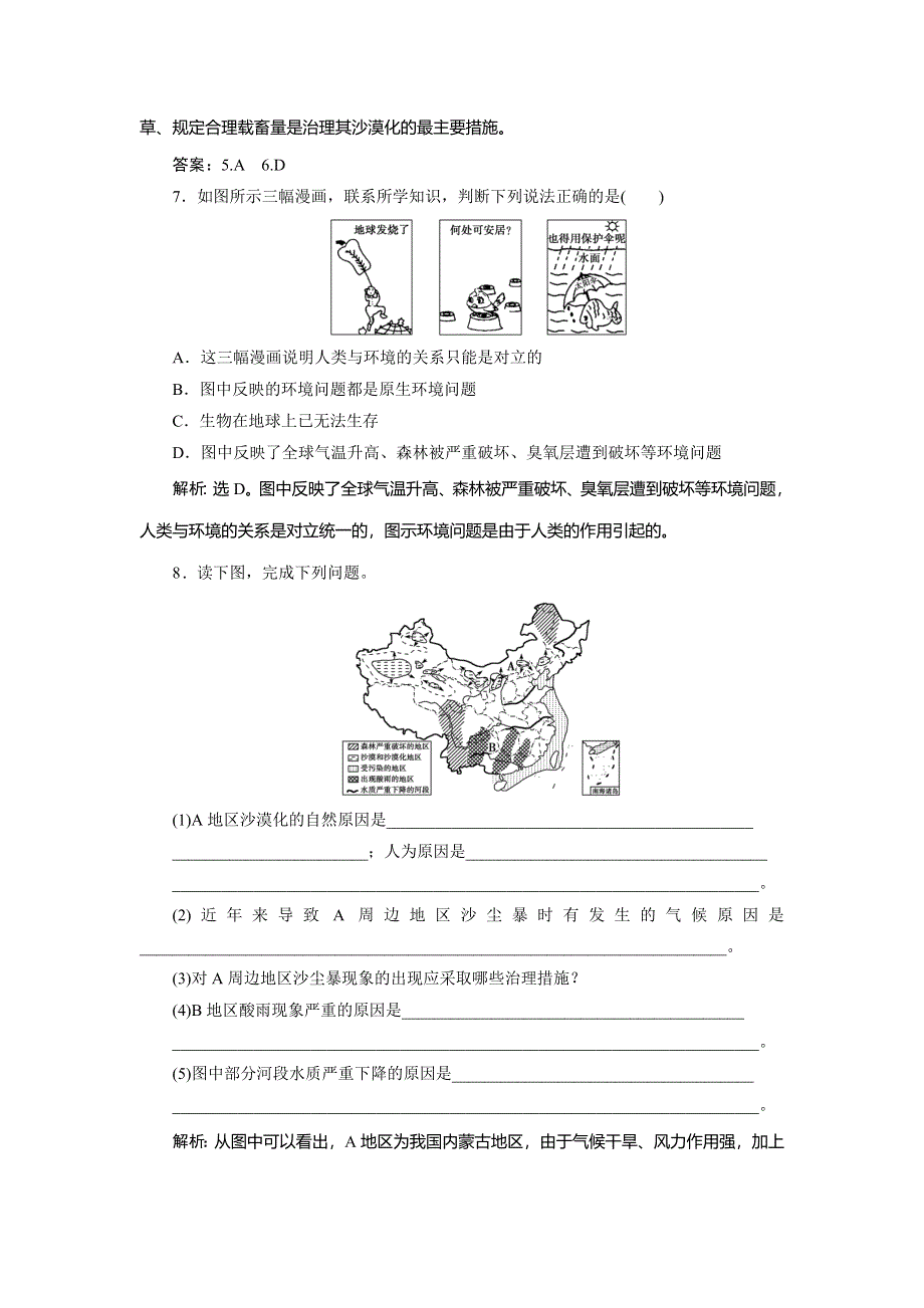 2019-2020学年中图版地理必修二新素养同步练习：第四章　第一节　人类面临的主要环境问题　课后检测能力提升 WORD版含解析.doc_第3页