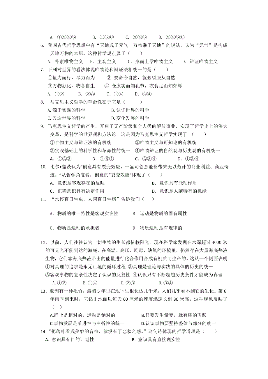 全国名校近5年高中各阶段政治试题 广东省执信中学2012-2013学年高二上学期期中考试政治（文）试题（人教版）.doc_第2页