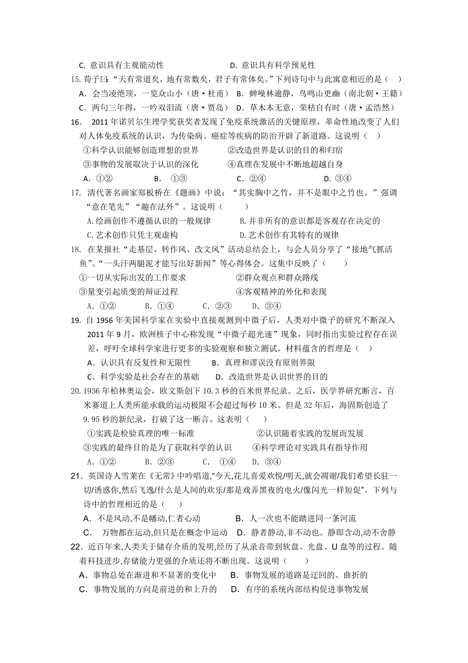 全国名校近5年高中各阶段政治试题 广东省执信中学2012-2013学年高二上学期期中考试政治（文）试题（人教版）.doc_第3页