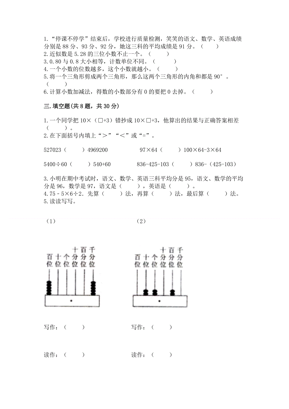 人教版四年级下册数学期末测试卷带答案（最新）.docx_第2页