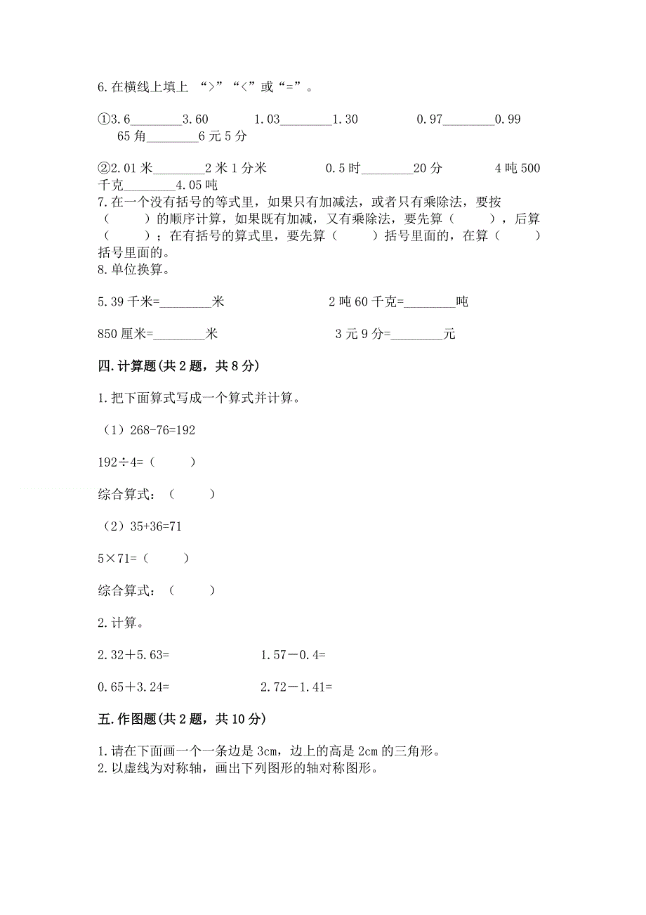 人教版四年级下册数学期末测试卷带答案（最新）.docx_第3页