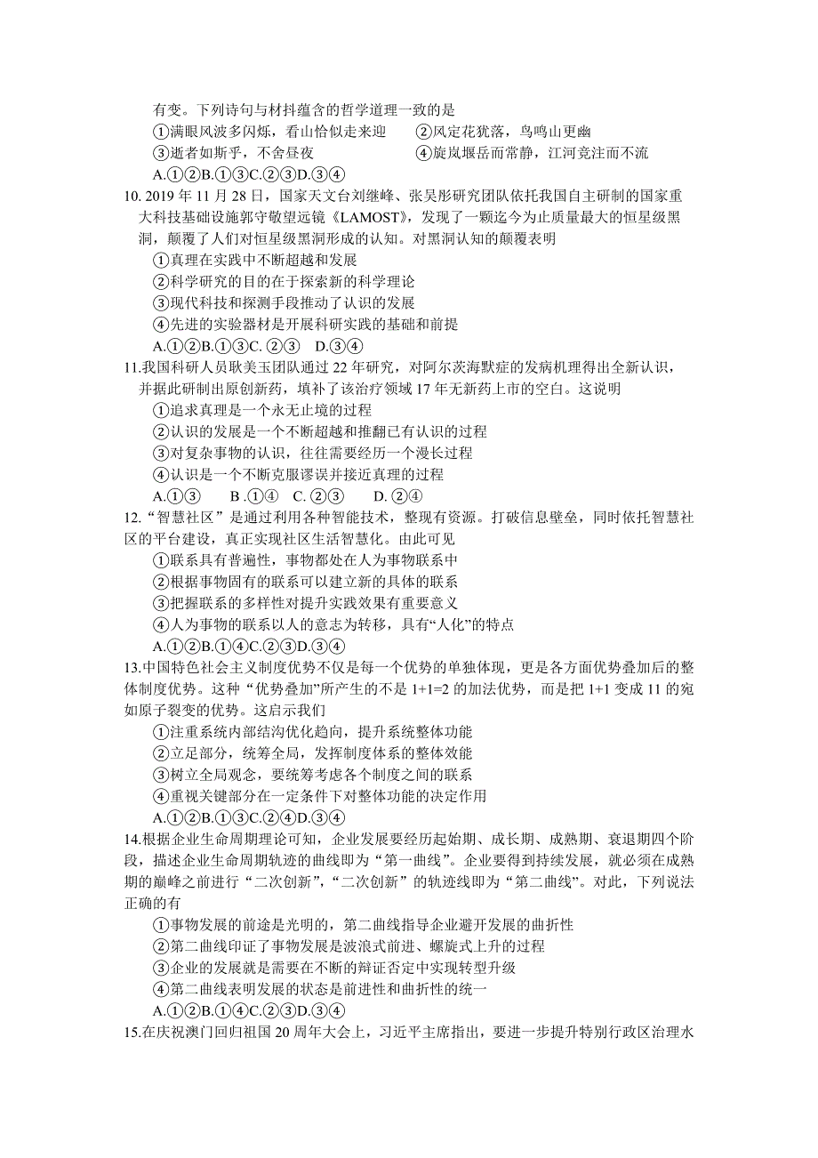 四川省绵阳市2019-2020学年高二下学期期末教学质量测试政治试题 WORD版含答案.doc_第2页