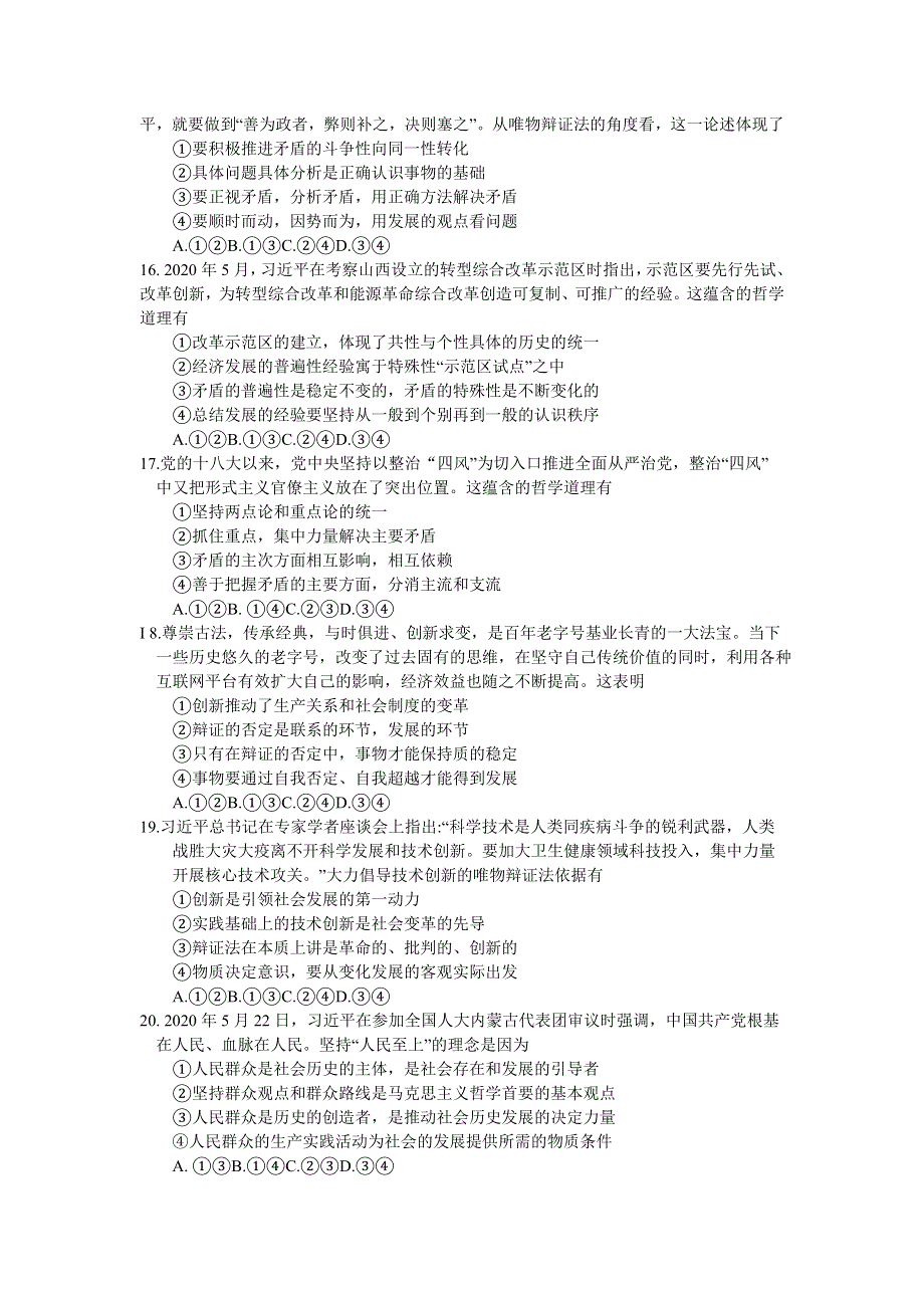 四川省绵阳市2019-2020学年高二下学期期末教学质量测试政治试题 WORD版含答案.doc_第3页