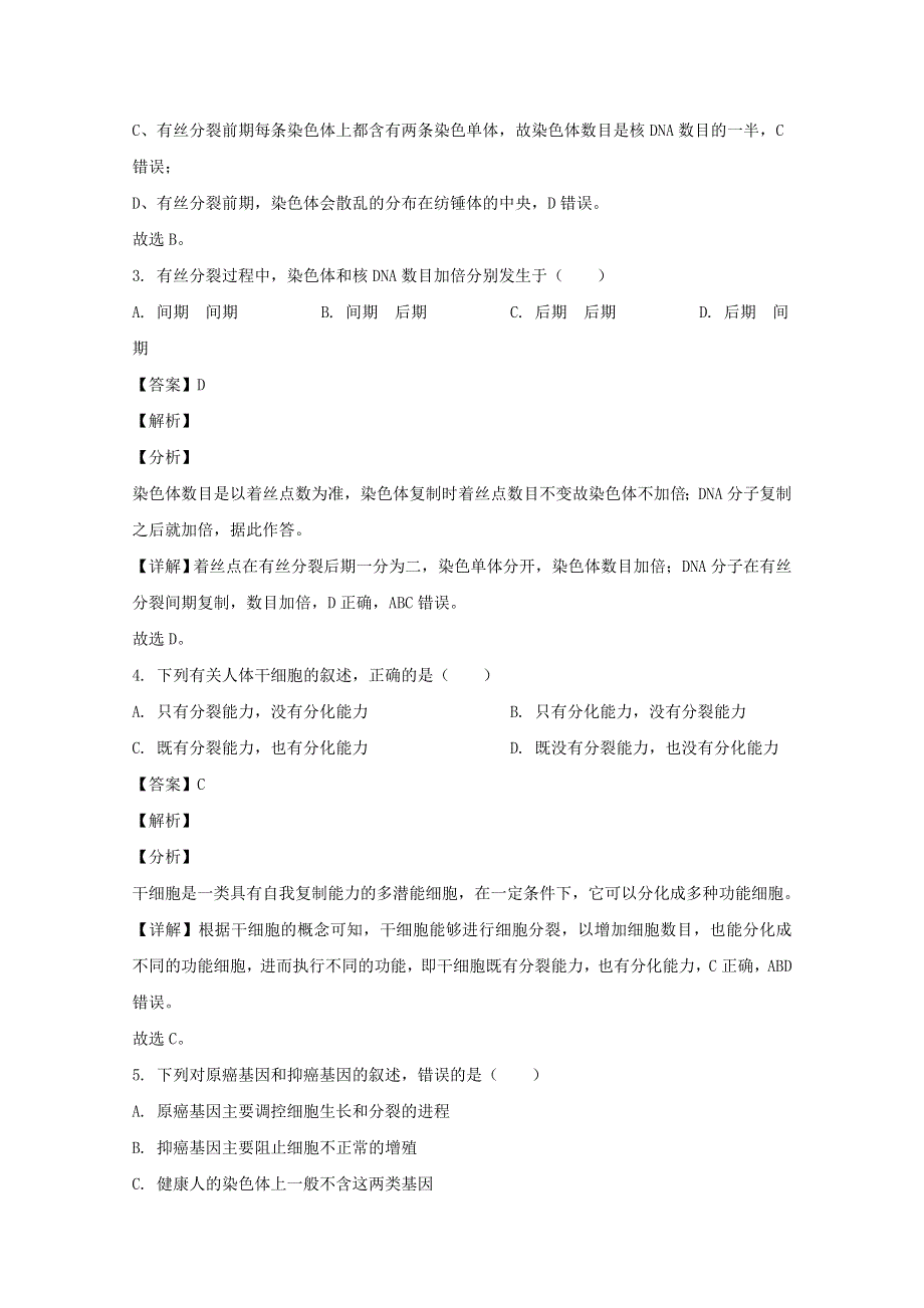 四川省绵阳市2019-2020学年高一生物下学期期末教学质量测试试题（含解析）.doc_第2页