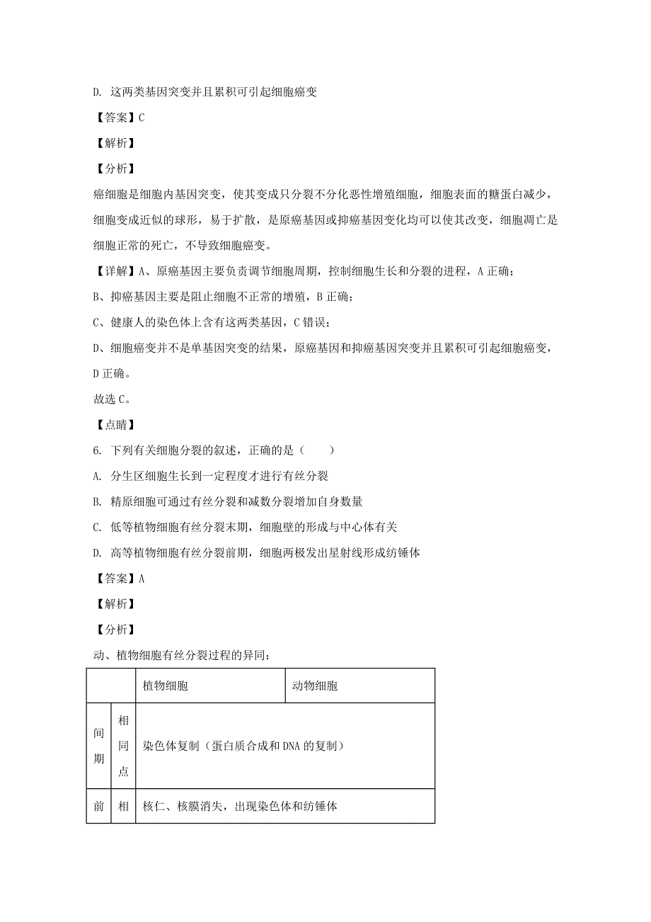 四川省绵阳市2019-2020学年高一生物下学期期末教学质量测试试题（含解析）.doc_第3页