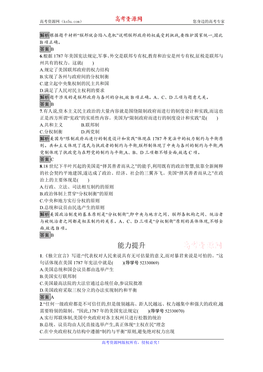 《南方新课堂 金牌学案》2016-2017学年高中历史必修一（人教版）达标训练8美国联邦政府的建立 WORD版含答案.doc_第2页