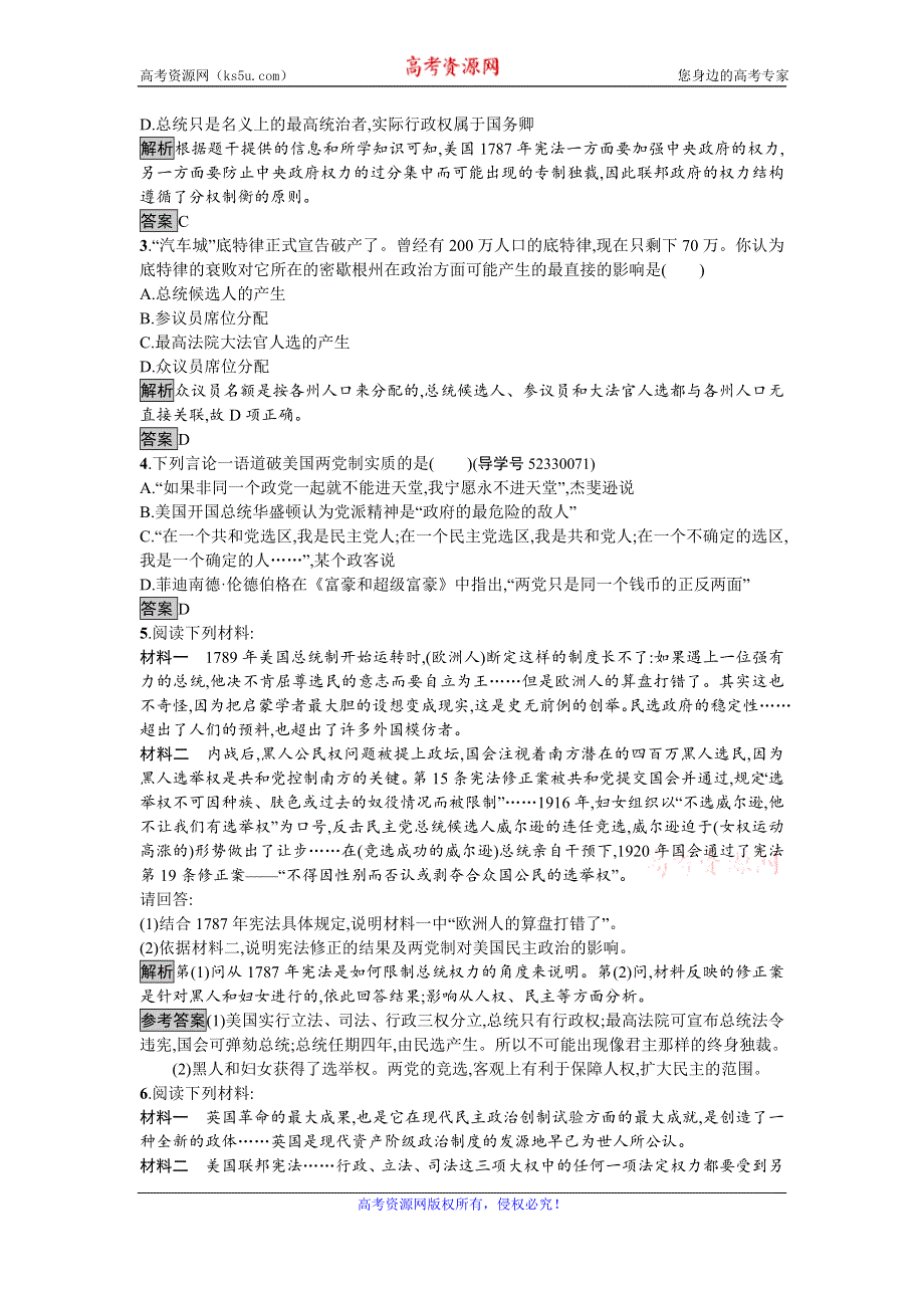 《南方新课堂 金牌学案》2016-2017学年高中历史必修一（人教版）达标训练8美国联邦政府的建立 WORD版含答案.doc_第3页