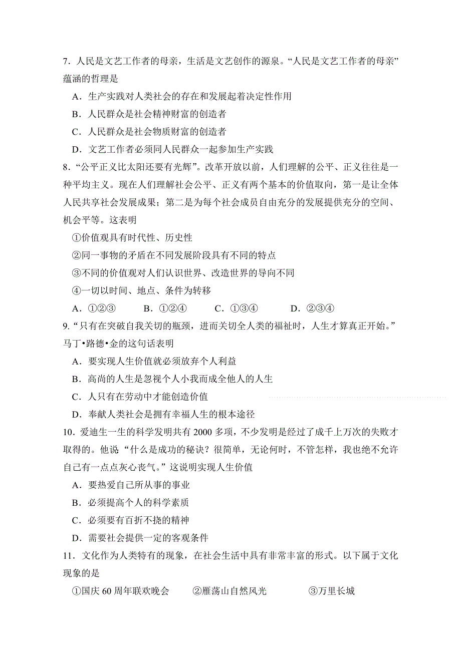 全国名校近5年高中各阶段政治试题 广东省执信中学2011-2012学年高二上学期期中考试政治（文）试题（人教版）.doc_第2页