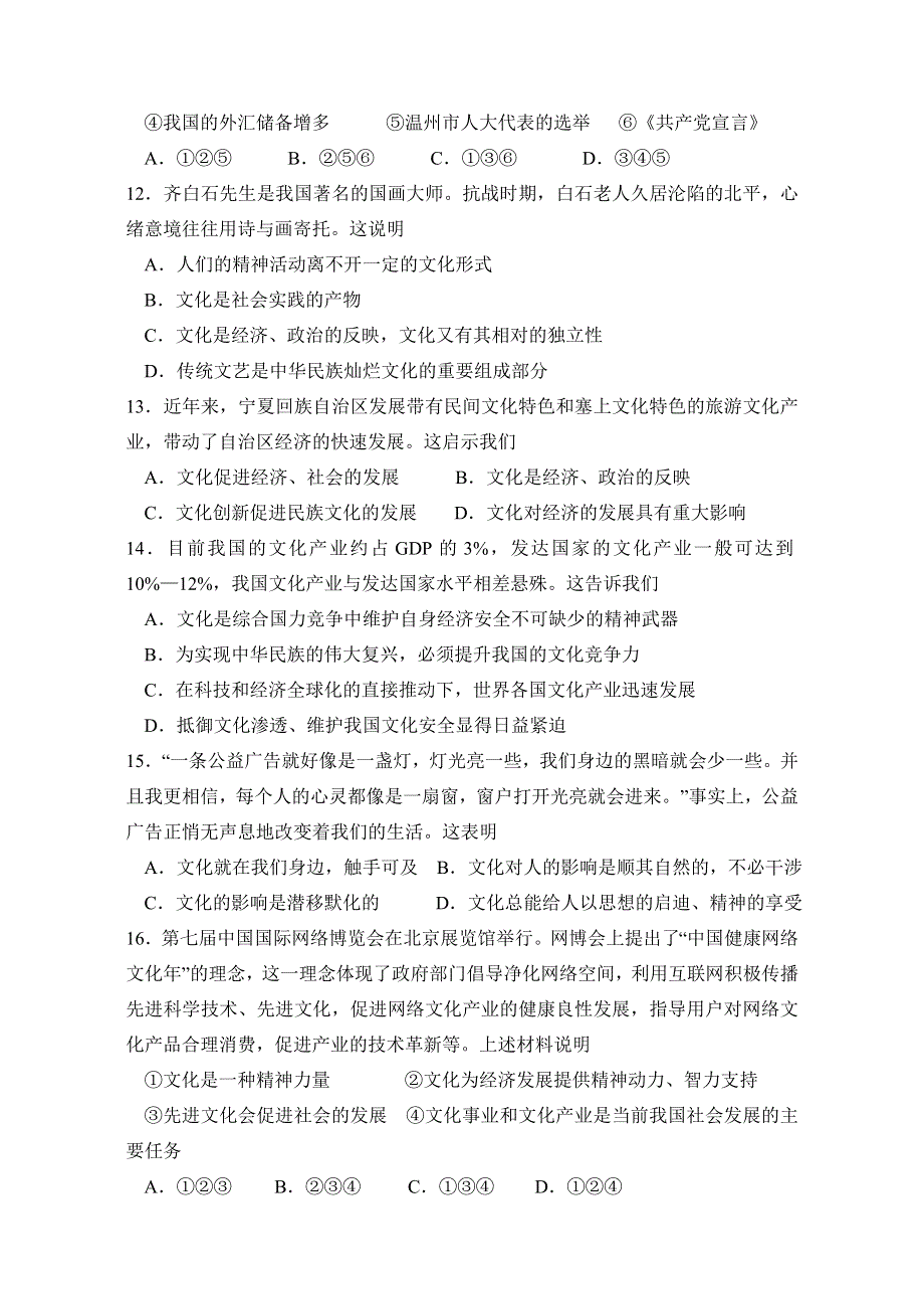 全国名校近5年高中各阶段政治试题 广东省执信中学2011-2012学年高二上学期期中考试政治（文）试题（人教版）.doc_第3页