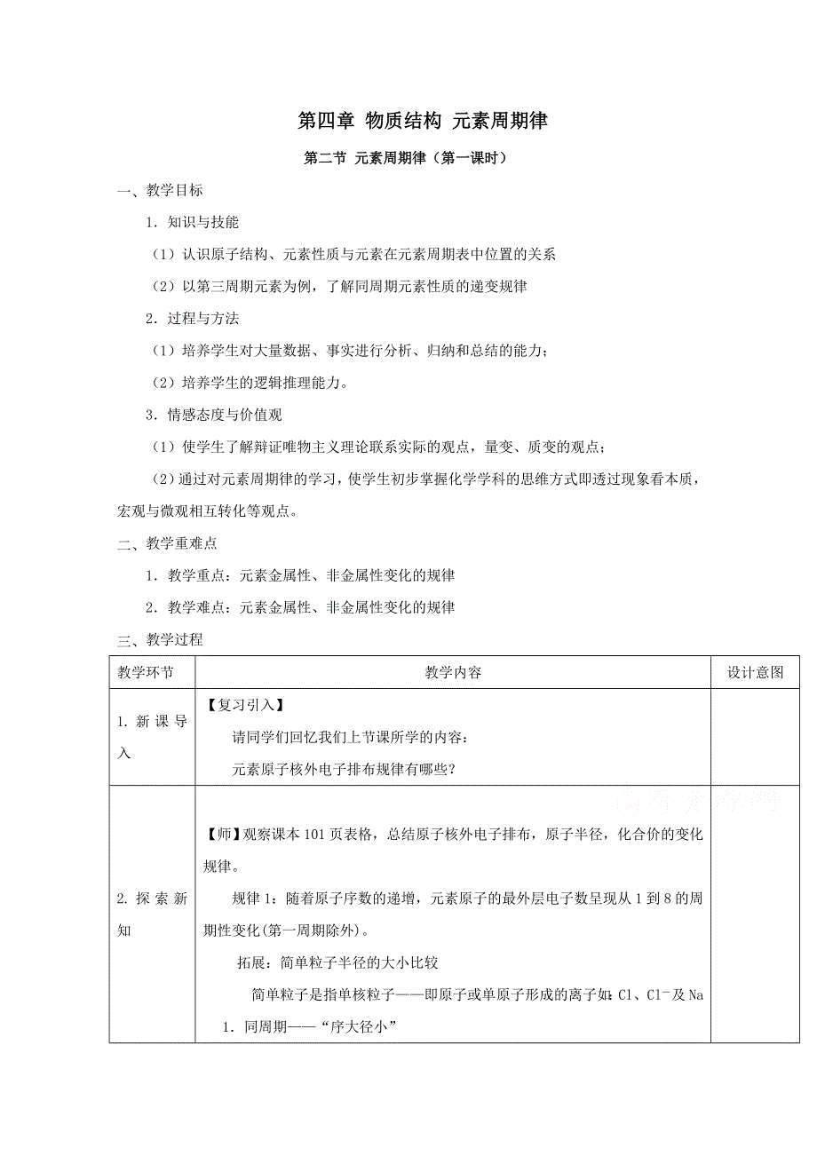 新教材2021-2022学年化学人教版必修第一册教案：第四章物质结构 元素周期律第二节元素周期律 WORD版含解析.doc_第1页