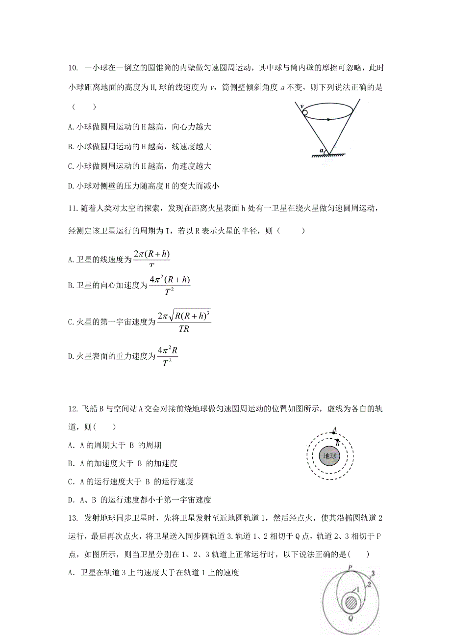 山东省泰安市2014-2015学年高一下学期期中考试物理试题 WORD版含答案.doc_第3页