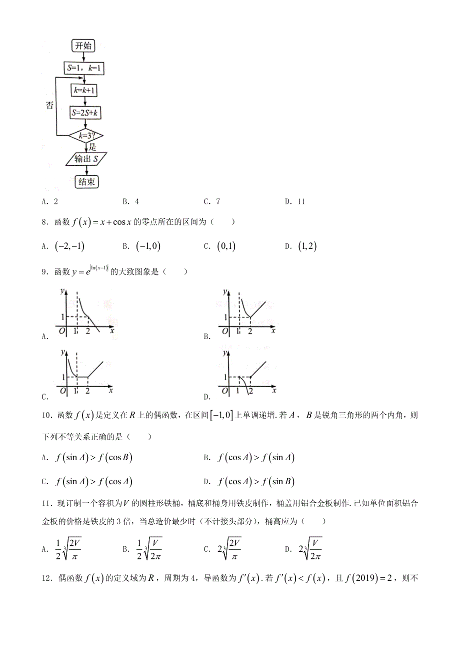 四川省绵阳市2019-2020学年高二数学下学期期末教学质量测试试题 文.doc_第2页