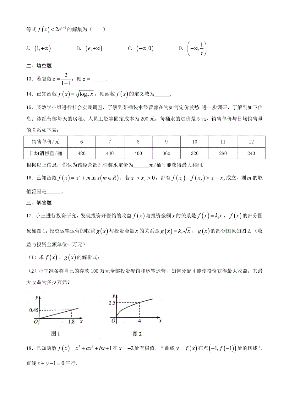 四川省绵阳市2019-2020学年高二数学下学期期末教学质量测试试题 文.doc_第3页