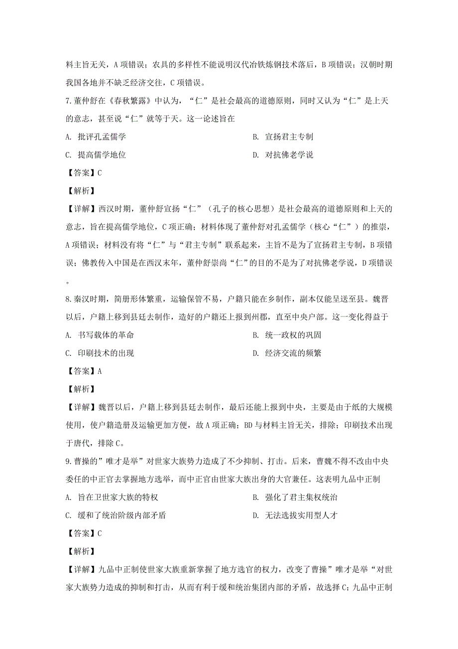 四川省绵阳市2019-2020学年高二历史下学期期末考试试题（含解析）.doc_第3页