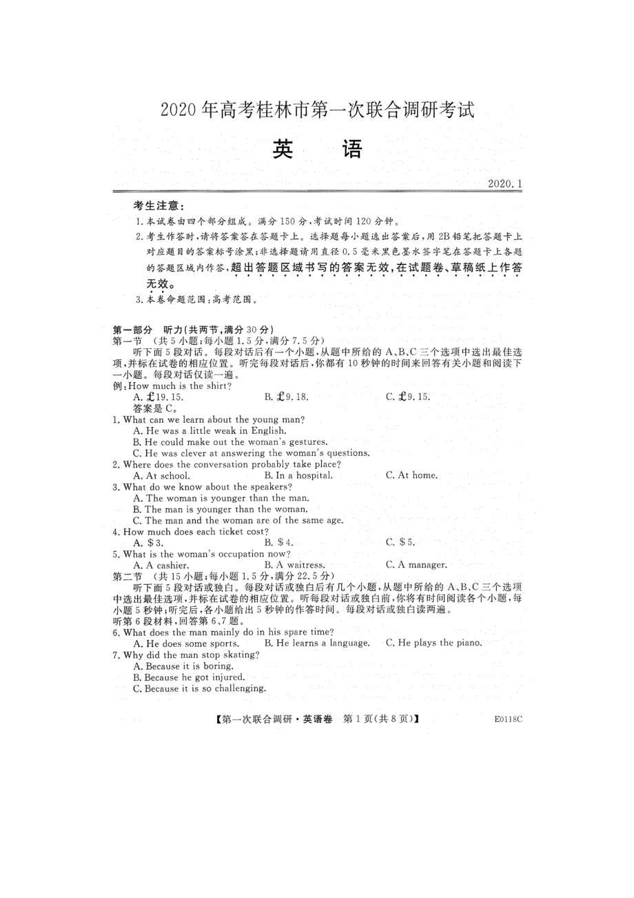 广西桂林市2020届高三第一次联合调研考试英语试题 扫描版含答案.doc_第1页