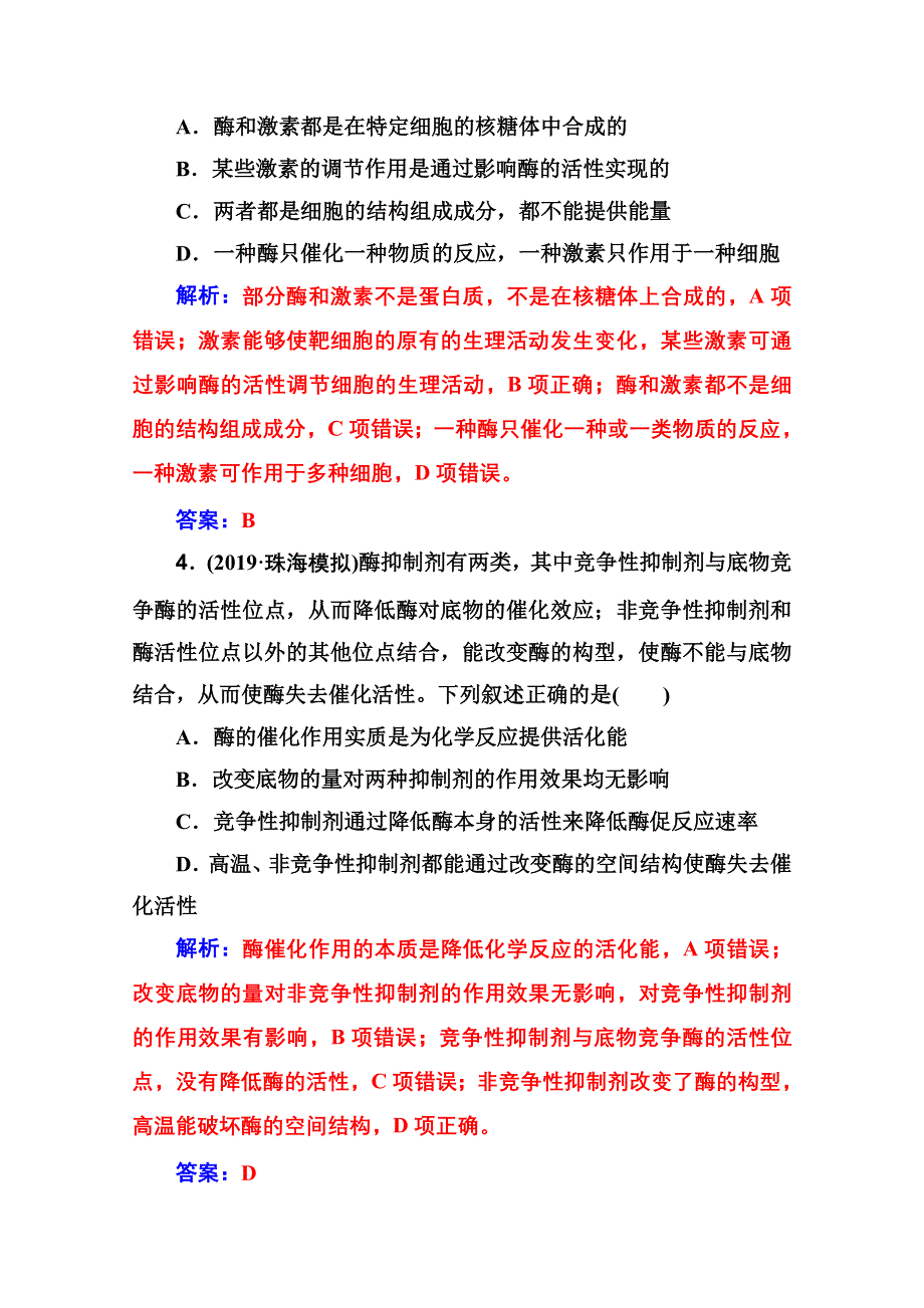 2021届高考生物人教版一轮复习课时跟踪练：第三单元 第一讲 酶和ATP WORD版含解析.doc_第2页