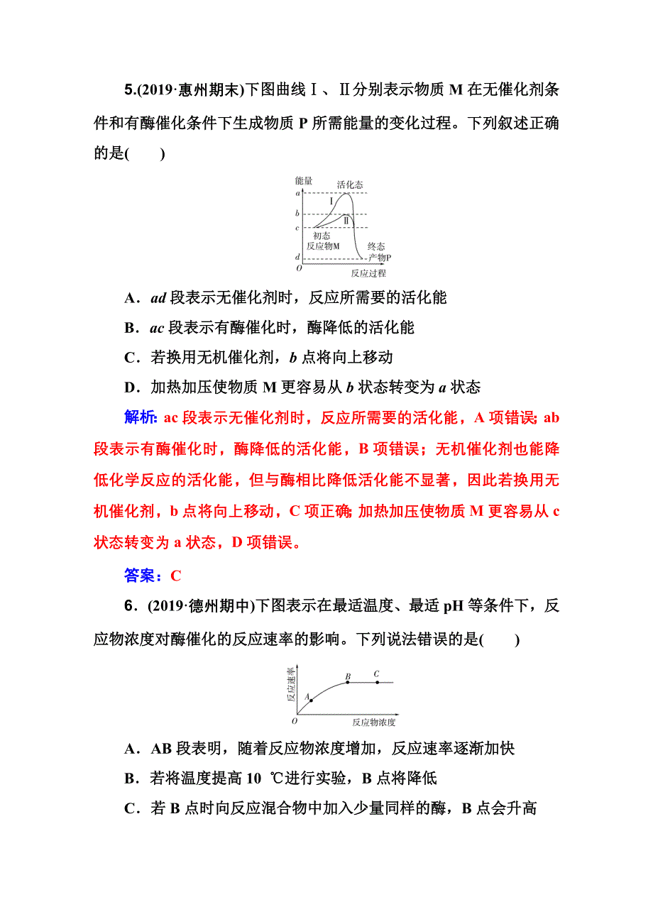 2021届高考生物人教版一轮复习课时跟踪练：第三单元 第一讲 酶和ATP WORD版含解析.doc_第3页