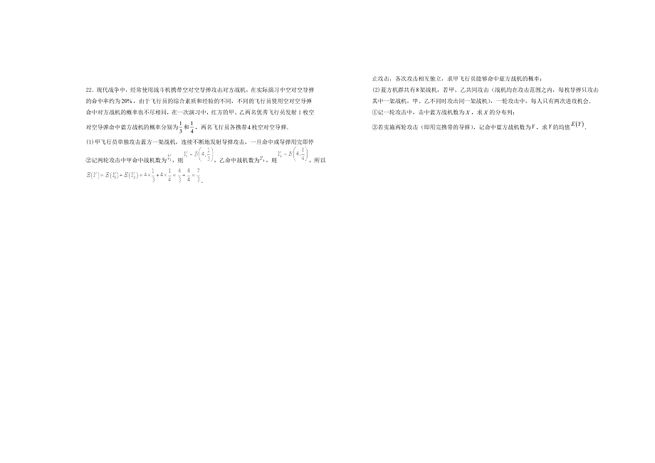 江西省宜春市2023届高二数学下学期第四次月考试题（3月）理.doc_第3页