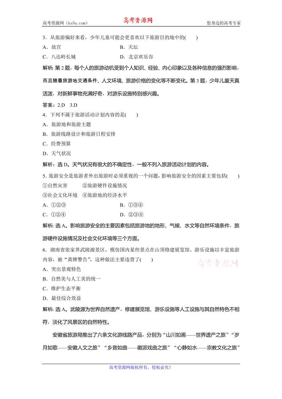 2019-2020学年中图版地理选修三新素养同步学案：第三章 章末整合提升 WORD版含答案.doc_第3页