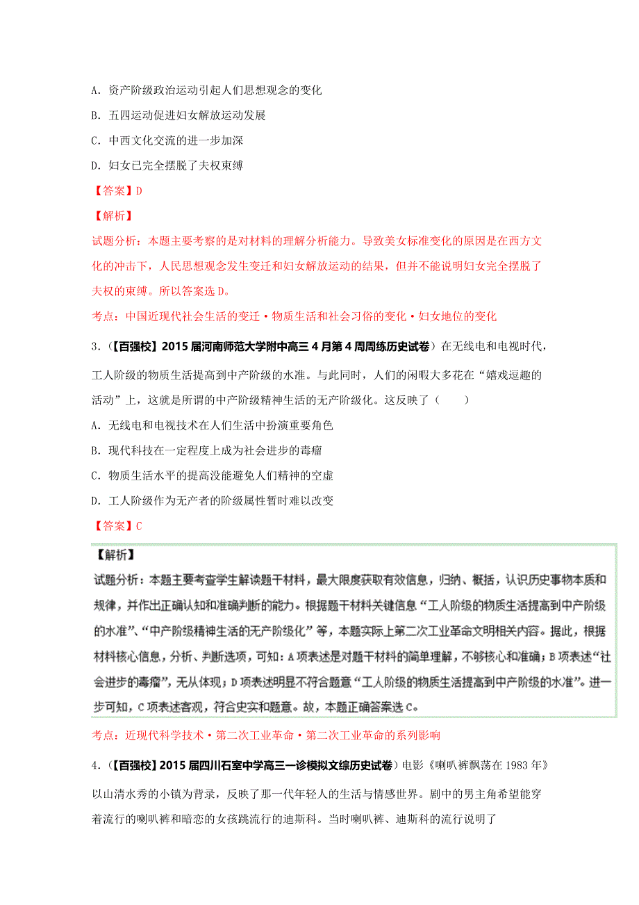 2016届高三历史百所名校好题速递分项解析汇编（必修2）（第01期）专题05 中国近现代社会生活的变迁（解析版） WORD版含解析.doc_第2页