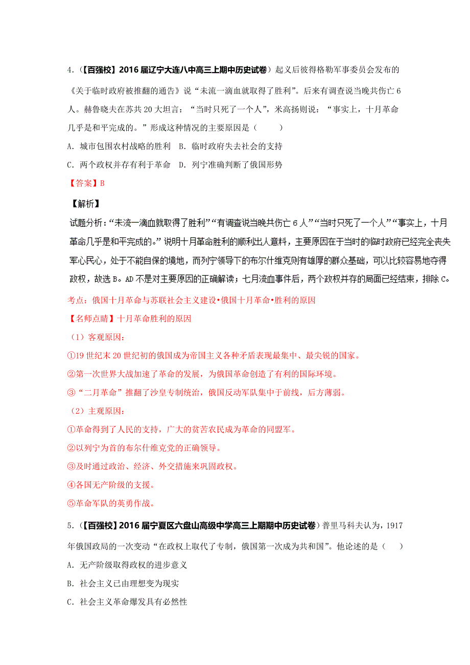 2016届高三历史百所名校好题速递分项解析汇编（必修2）（第01期）专题07 苏联社会主义建设（解析版） WORD版含解析.doc_第3页