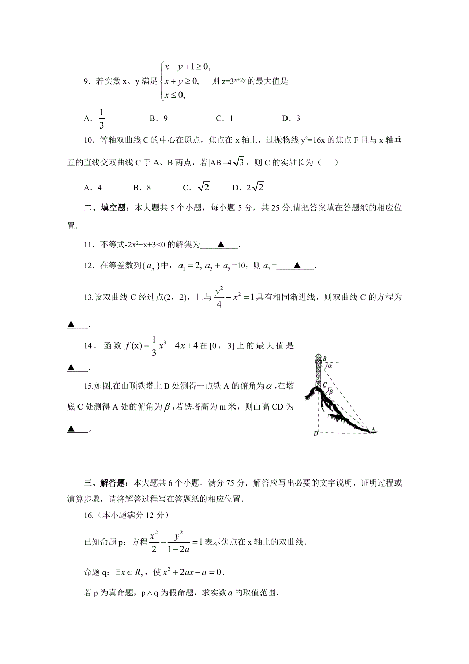 山东省泰安市2014-2015学年高二上学期期末统考数学（文）试题 WORD版含答案.doc_第2页