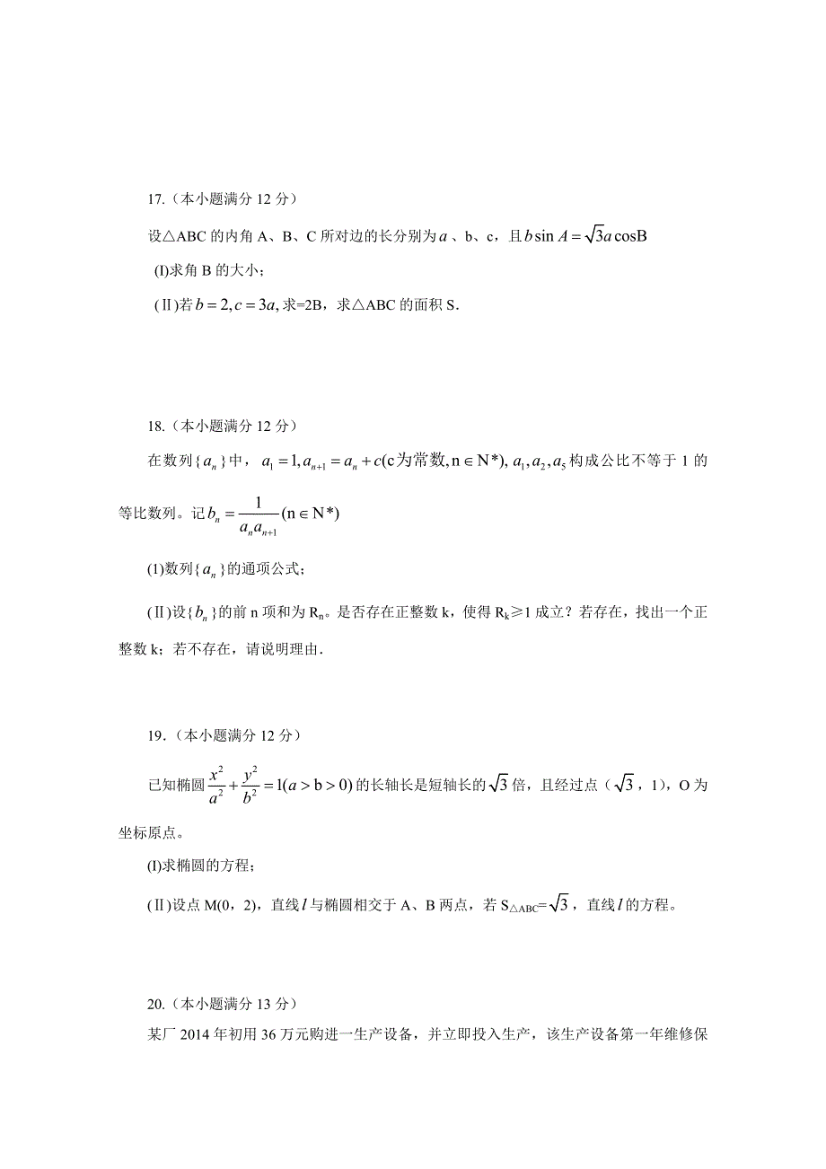 山东省泰安市2014-2015学年高二上学期期末统考数学（文）试题 WORD版含答案.doc_第3页