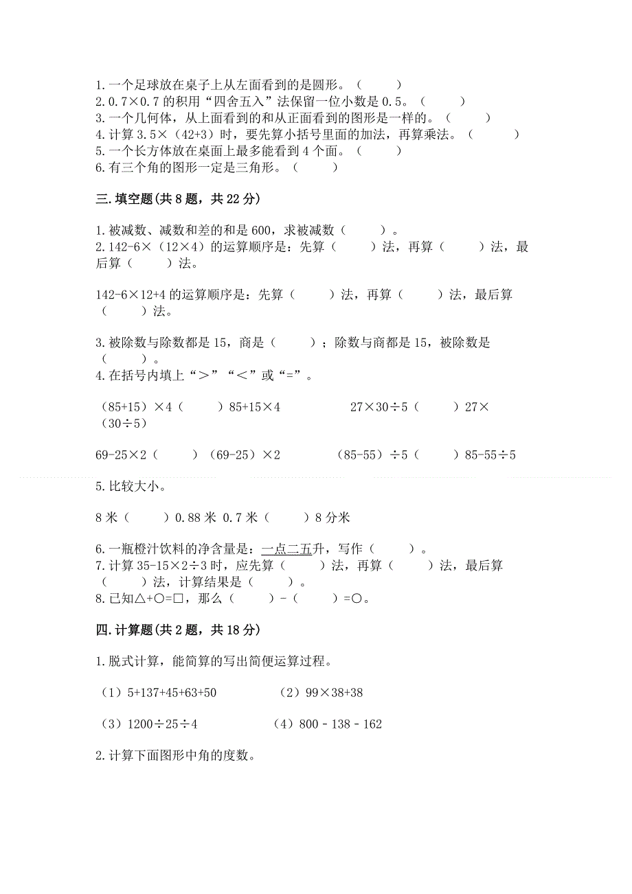 人教版四年级下册数学期末测试卷带答案（模拟题）.docx_第2页