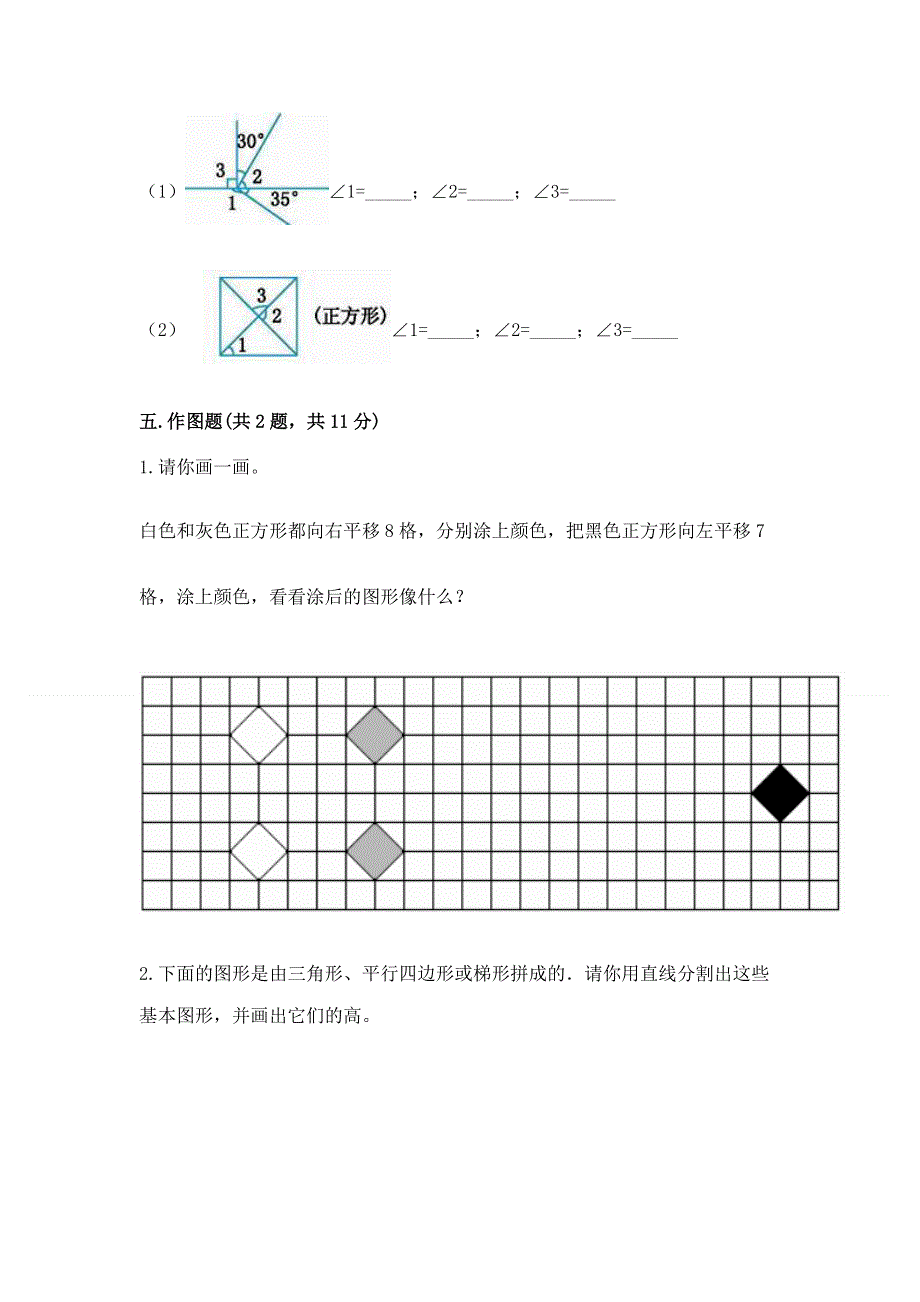 人教版四年级下册数学期末测试卷带答案（模拟题）.docx_第3页