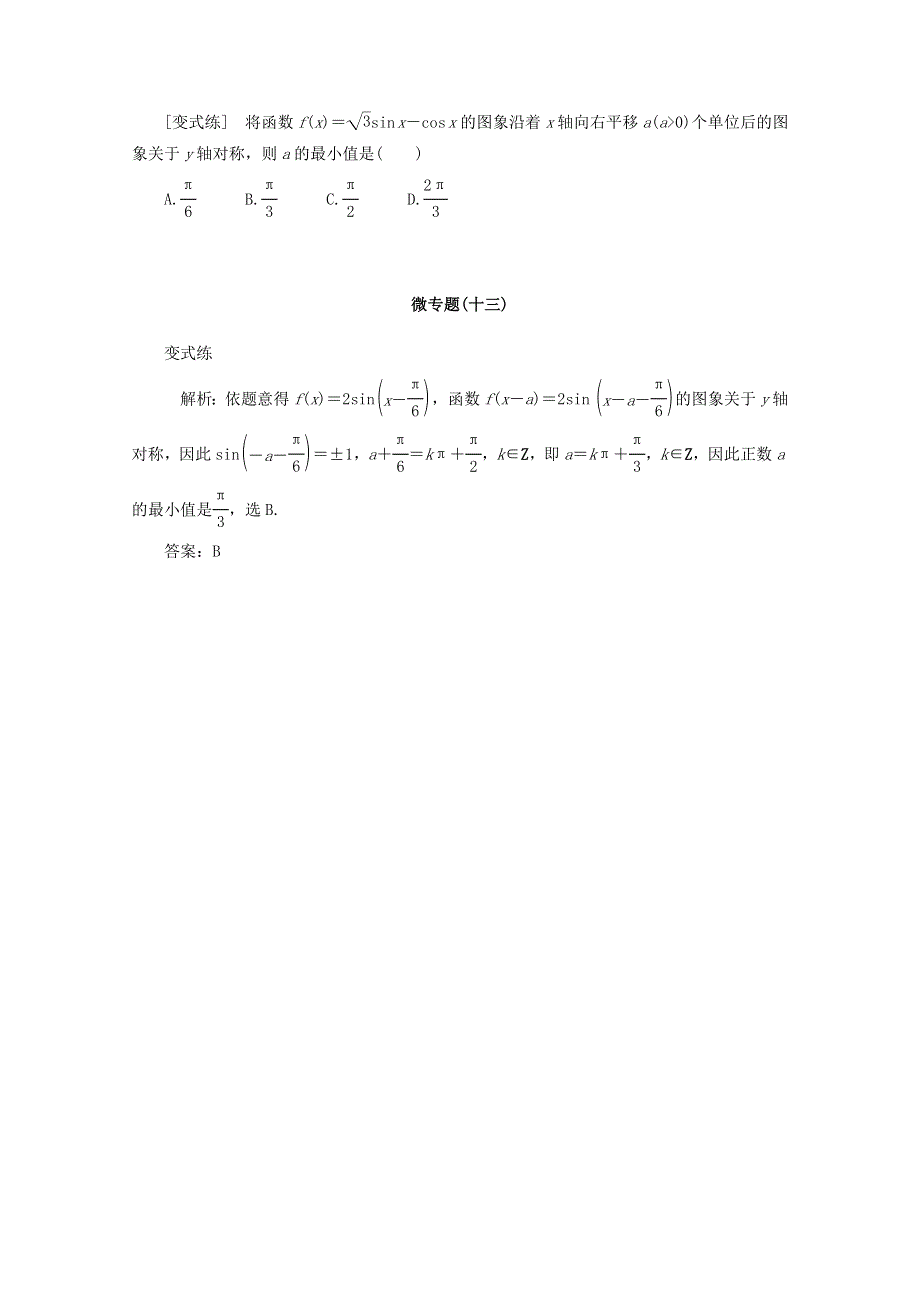 2022届高考数学 解题方法微专题（13）巧用对称性妙解奇偶性问题（含解析）.doc_第2页