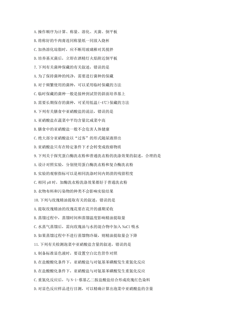 四川省绵阳市2019-2020学年高二生物下学期期末教学质量测试试题.doc_第2页