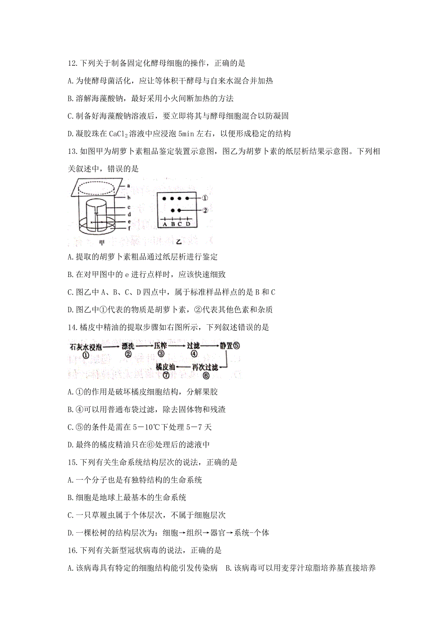 四川省绵阳市2019-2020学年高二生物下学期期末教学质量测试试题.doc_第3页