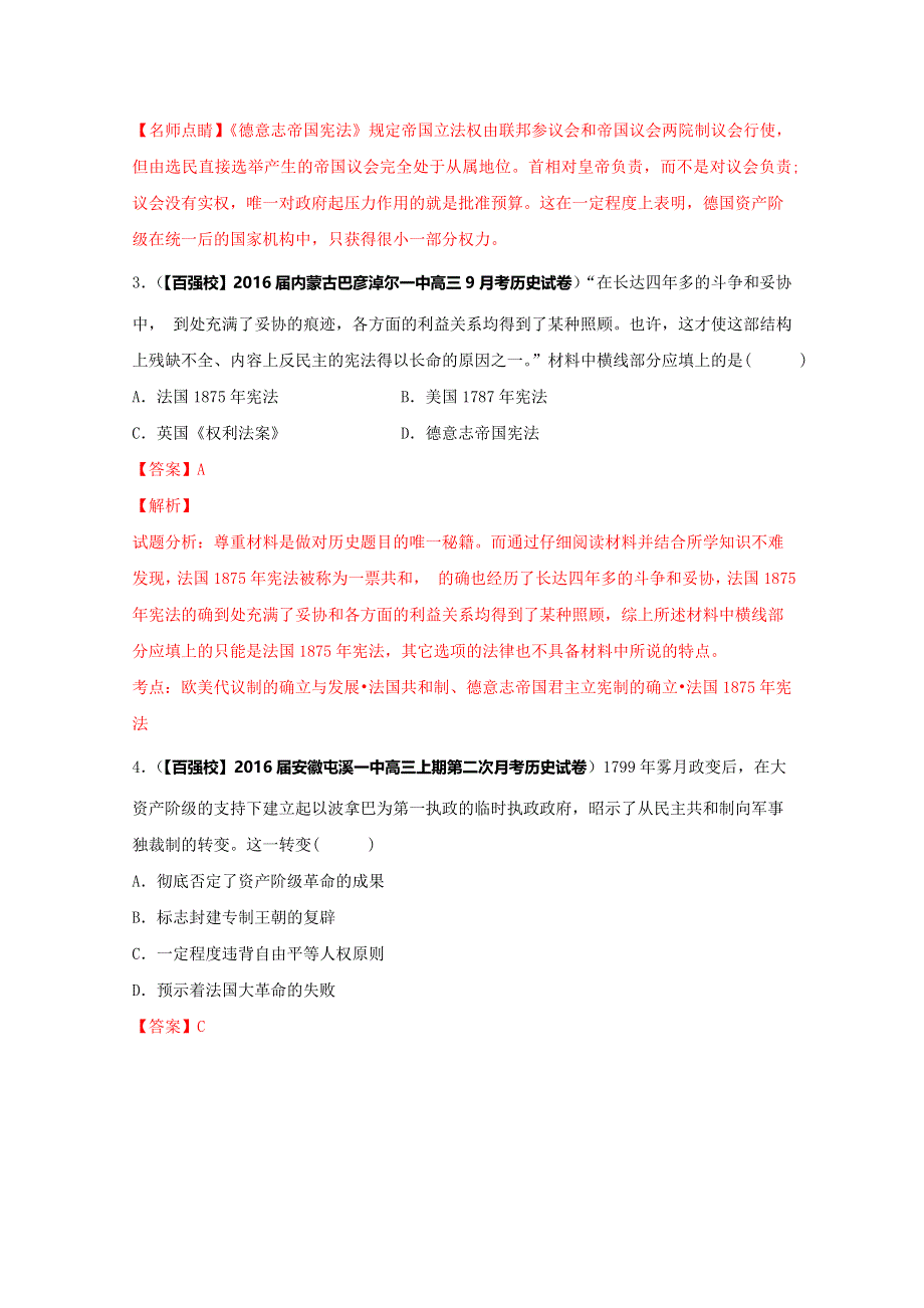 2016届高三历史百所名校好题速递分项解析汇编（必修1）专题04 欧美代议制的确立与发展（第01期）（解析版）WORD版含解析.doc_第2页