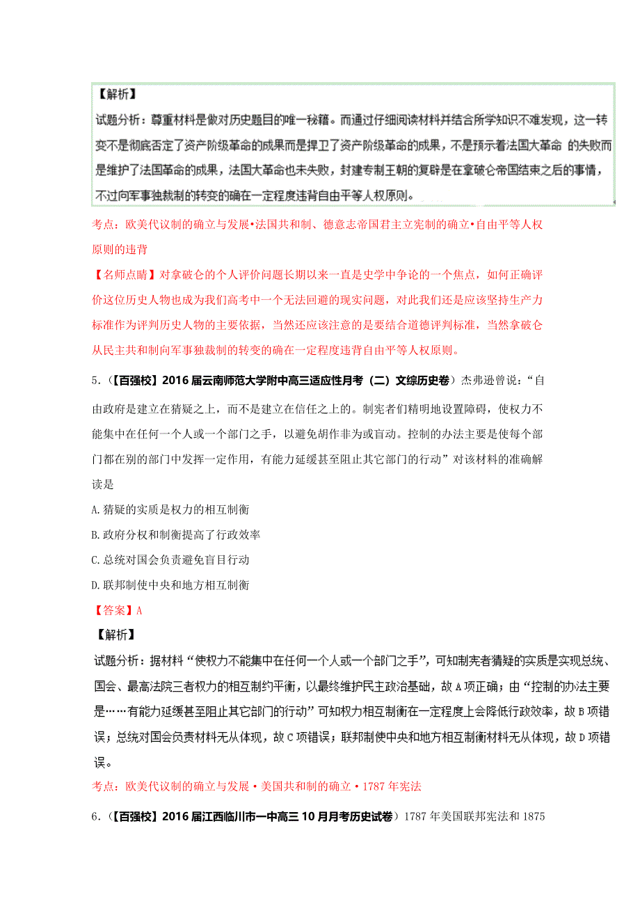 2016届高三历史百所名校好题速递分项解析汇编（必修1）专题04 欧美代议制的确立与发展（第01期）（解析版）WORD版含解析.doc_第3页