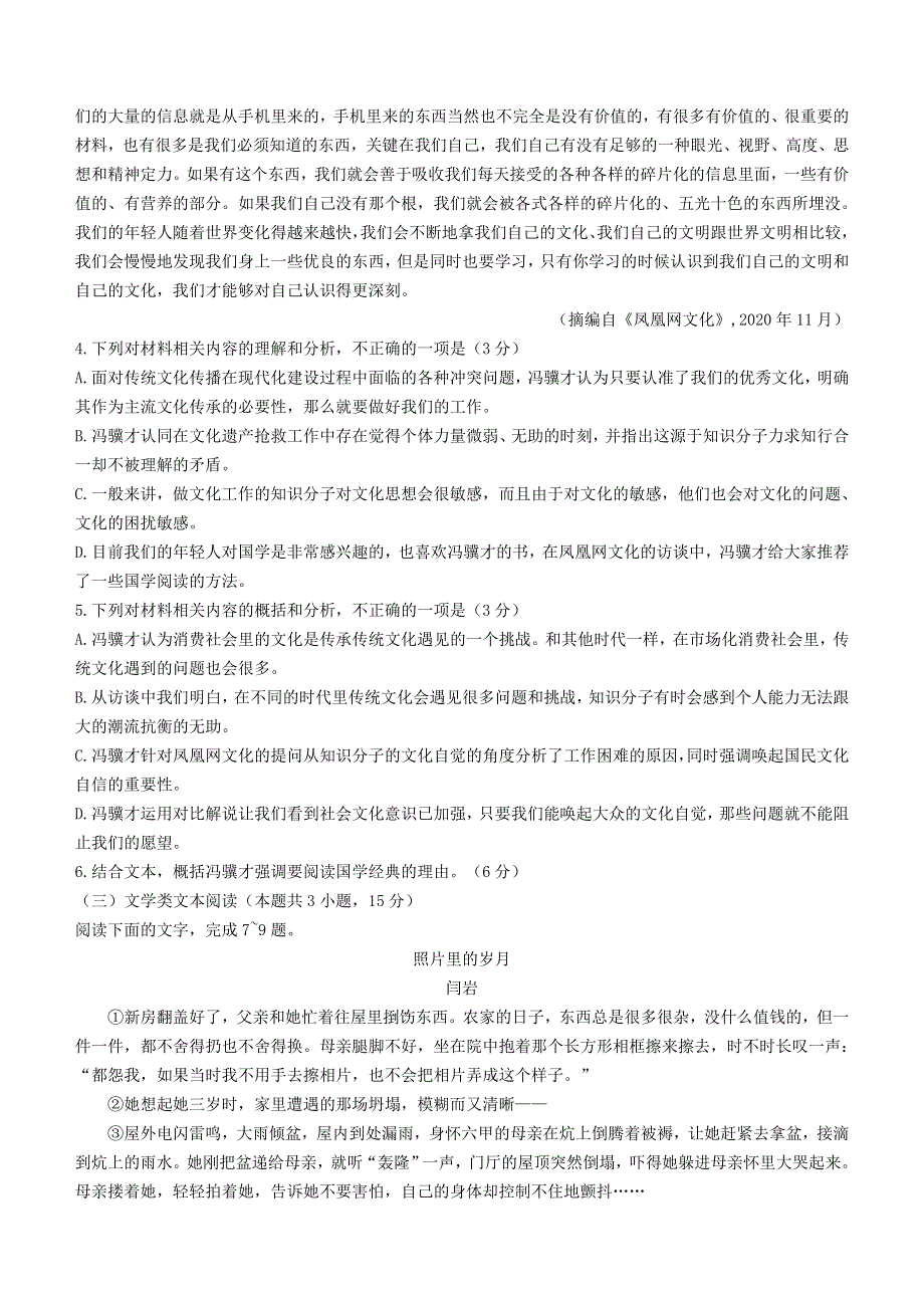 广西桂林市2020-2021学年高二语文下学期期末质量检测试题.doc_第3页