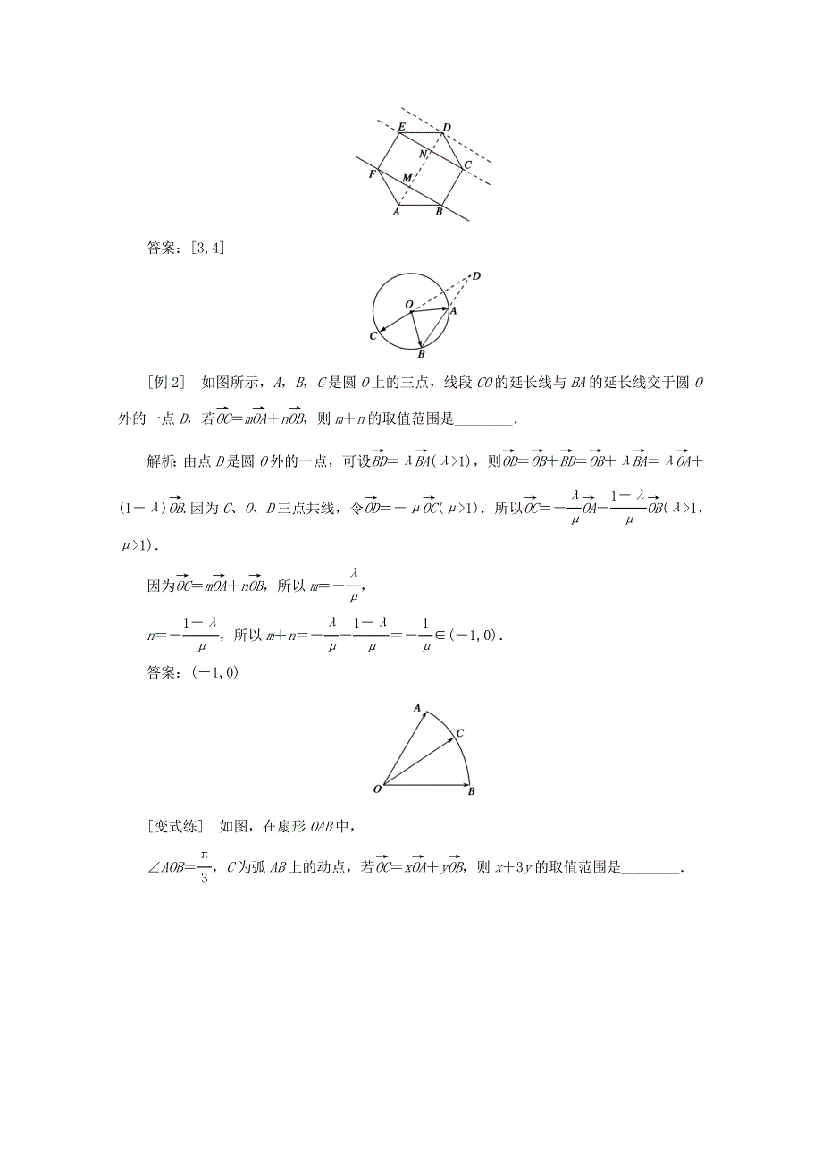 2022届高考数学 解题方法微专题（17）共线定理的推广（含解析）.doc_第2页