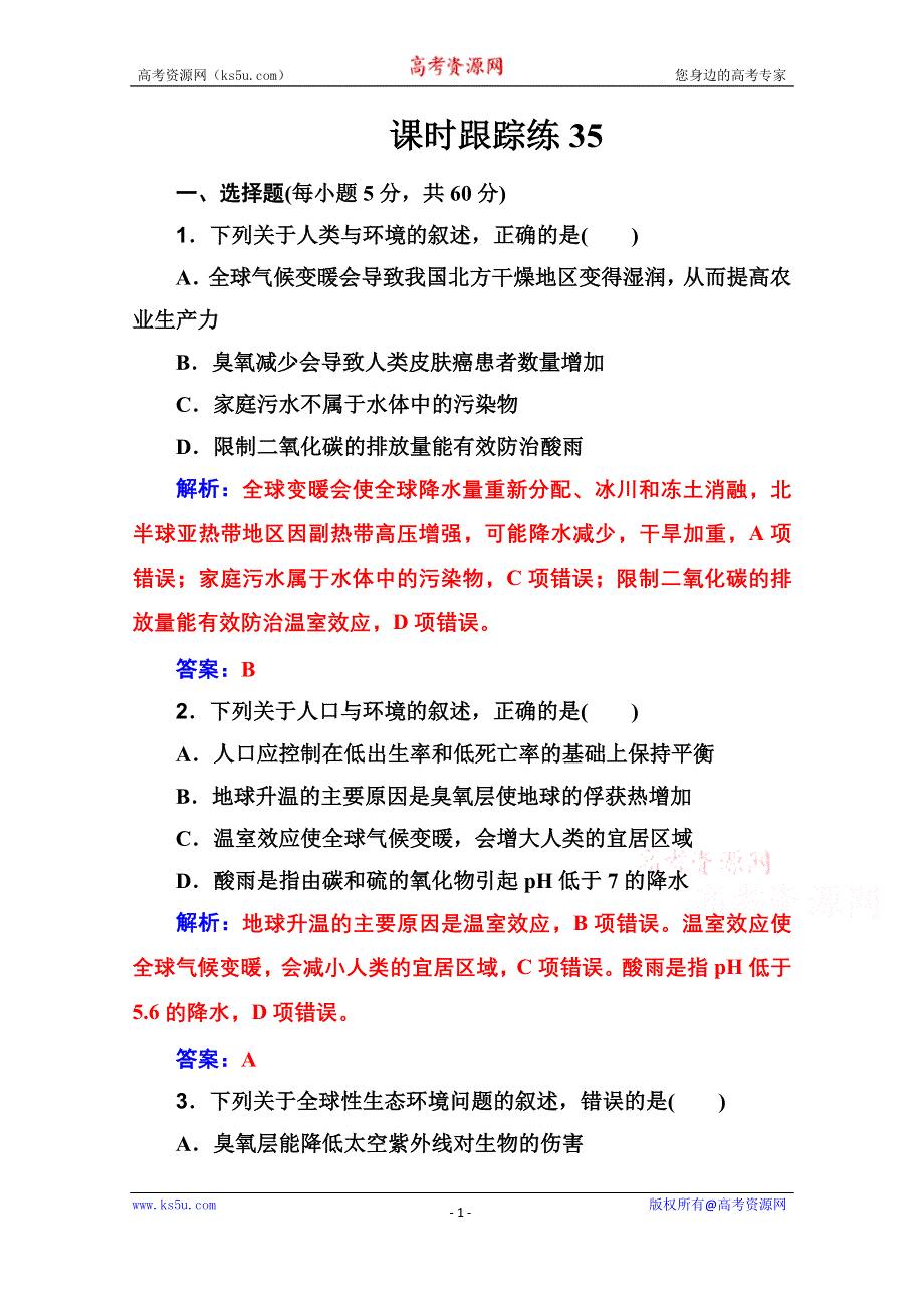 2021届高考生物人教版一轮复习课时跟踪练：第九单元 第六讲 生态环境的保护 WORD版含解析.doc_第1页