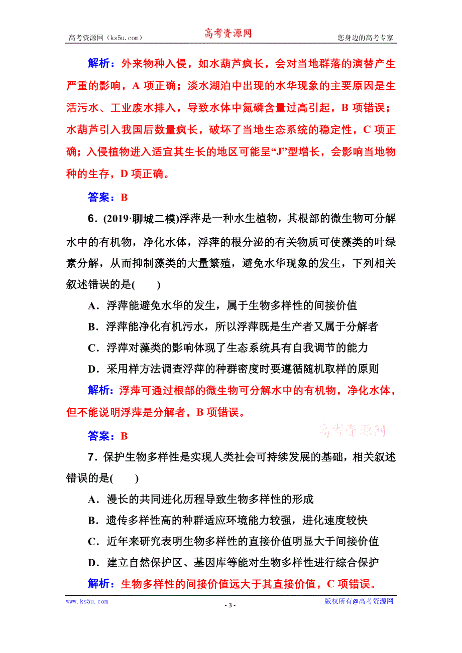 2021届高考生物人教版一轮复习课时跟踪练：第九单元 第六讲 生态环境的保护 WORD版含解析.doc_第3页