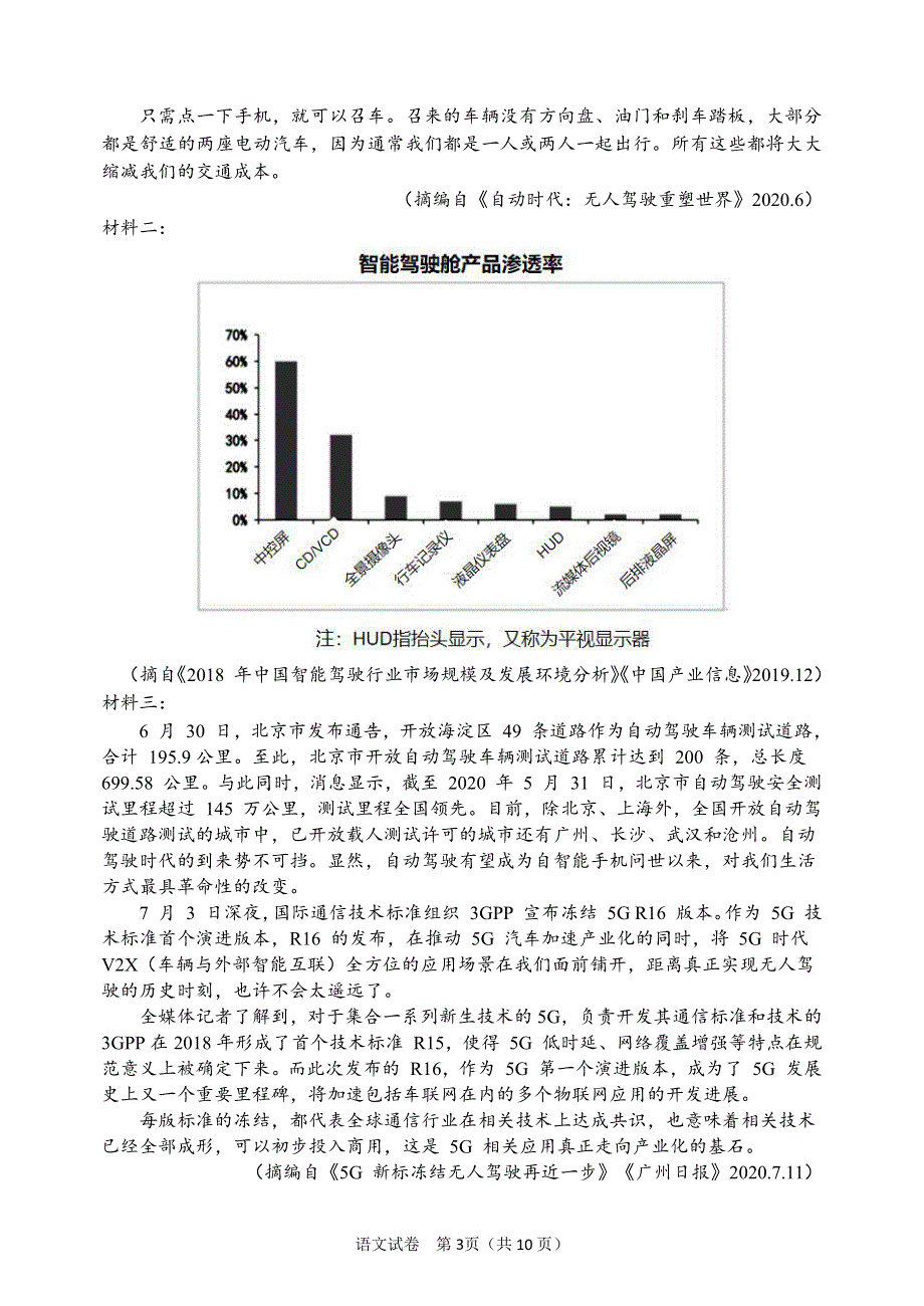 吉林省长春市第一中学2021届高三上学期期末考试语文试卷 PDF版含答案.pdf_第3页