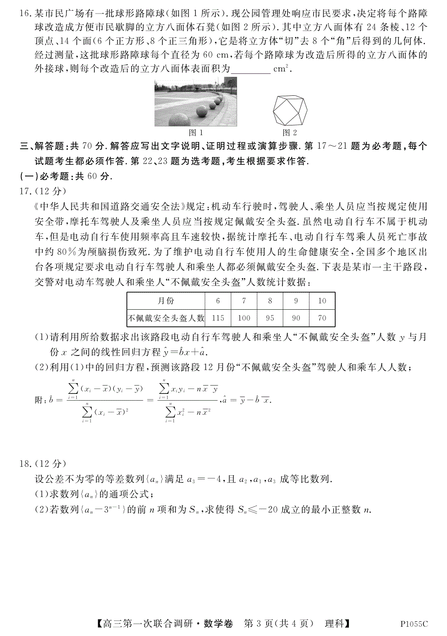 广西桂林市2021届高三数学上学期第一次联合调研考试试题 理（PDF）.pdf_第3页