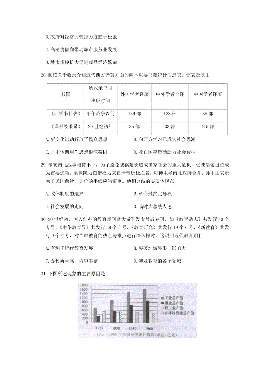 广西桂林市2021届高三历史上学期第一次联合调研考试试题.doc_第2页