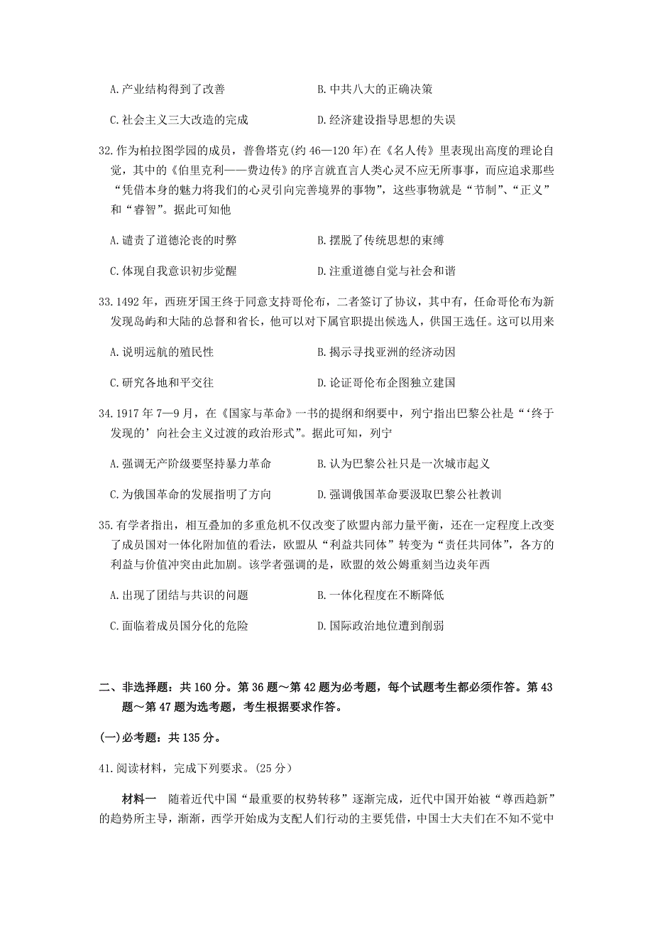 广西桂林市2021届高三历史上学期第一次联合调研考试试题.doc_第3页