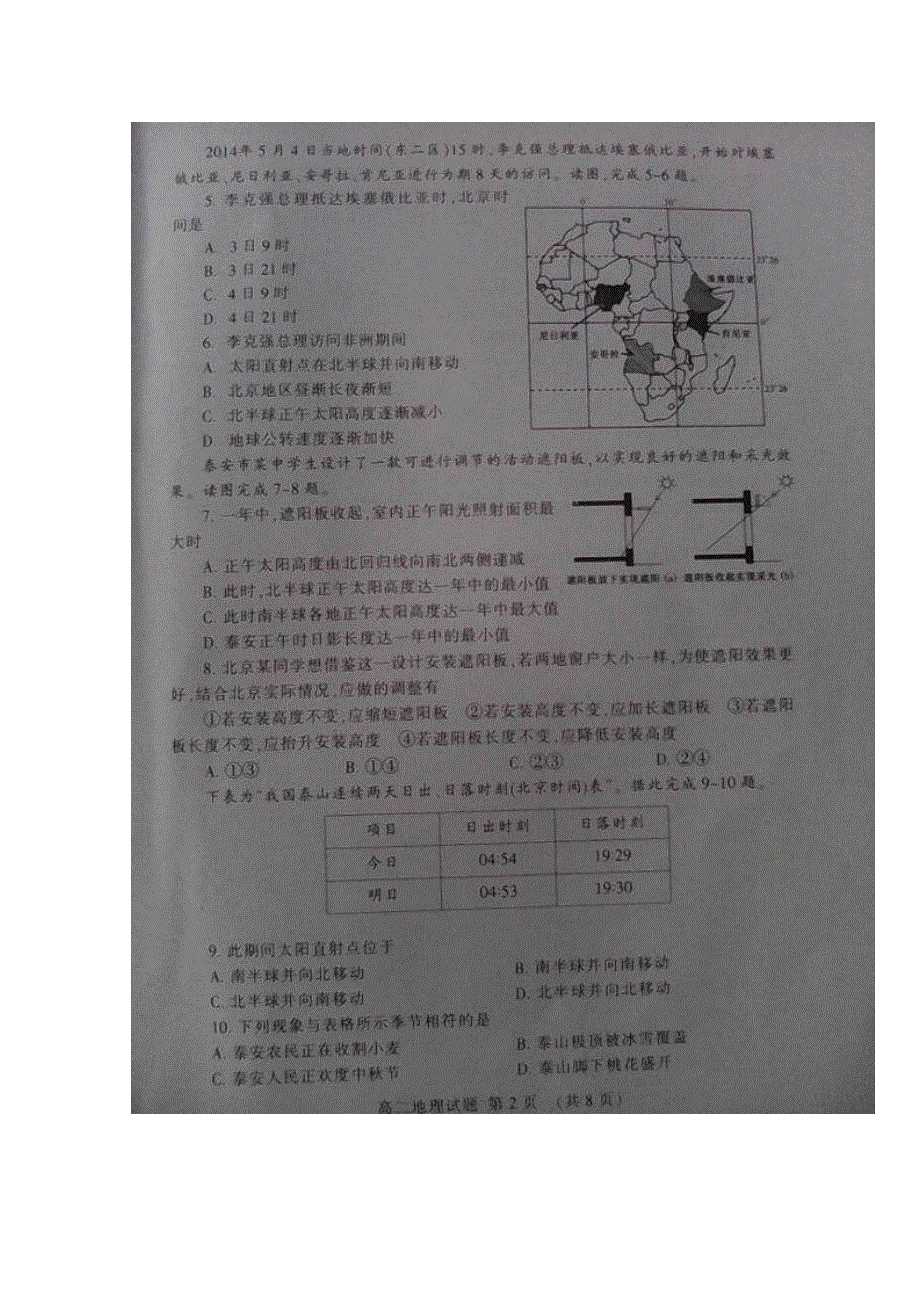 山东省泰安市2014-2015学年高二下学期期末考试地理试题 扫描版含答案.doc_第2页