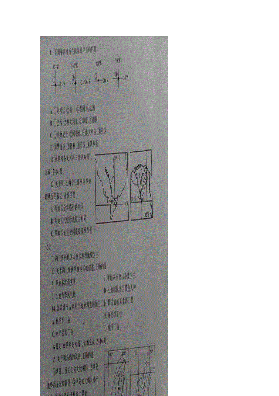 山东省泰安市2014-2015学年高二下学期期末考试地理试题 扫描版含答案.doc_第3页